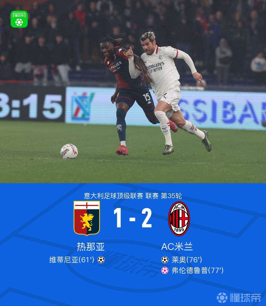 包含热那亚主场战胜贝内文托，取得好成绩的词条