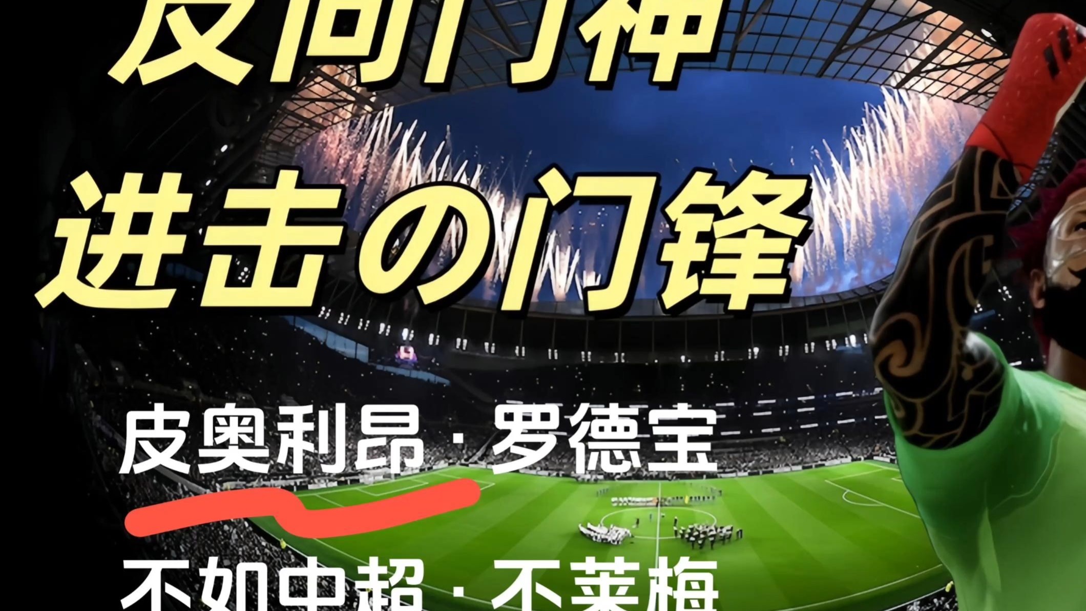 关于不莱梅主场告负，争取摆脱降级困境的信息