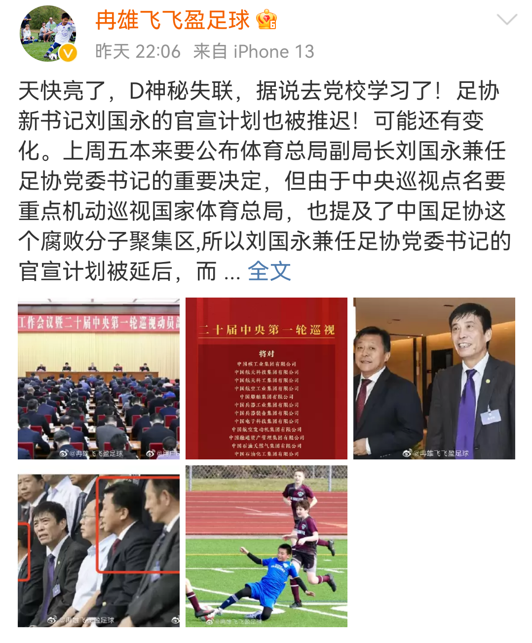 中国职业足球联赛最新报告爆料